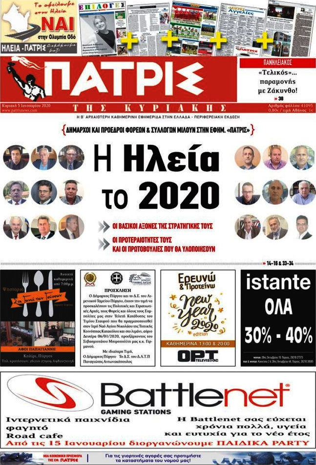 Πατρίς