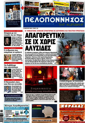 Πρωτοσέλιδο Πελοπόννησος