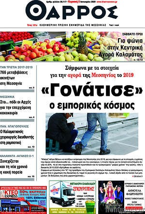 Πρωτοσέλιδο Θάρρος