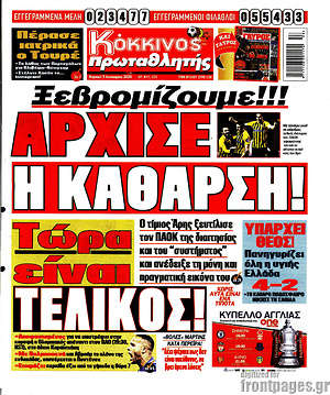 Πρωτοσέλιδο εφημερίδας Πρωταθλητής - protoselida