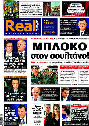 Real News: Μπλόκο στον σουλτάνο!