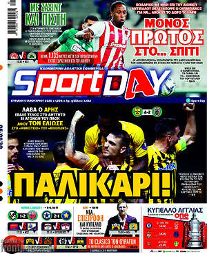 Πρωτοσέλιδο εφημερίδας Sport Day - protoselida