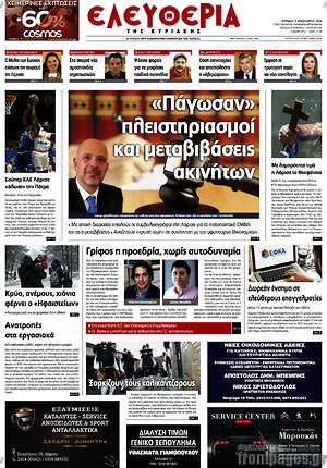 Πρωτοσέλιδο Ελευθερία