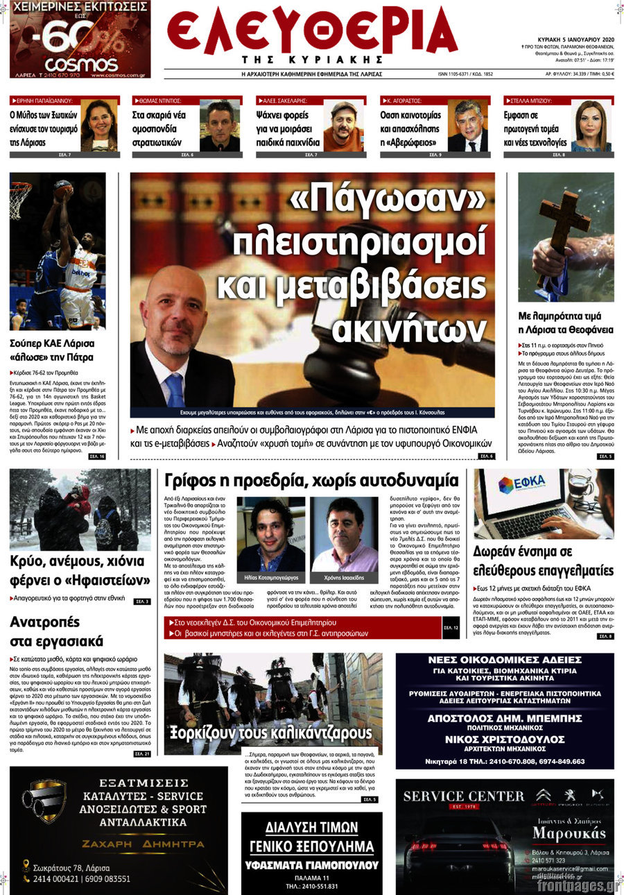 Ελευθερία