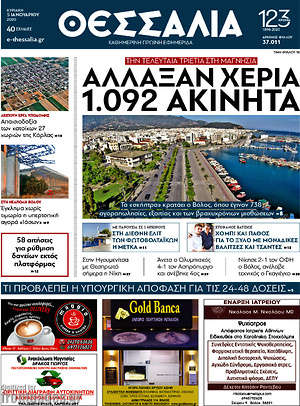 Πρωτοσέλιδο Θεσσαλία