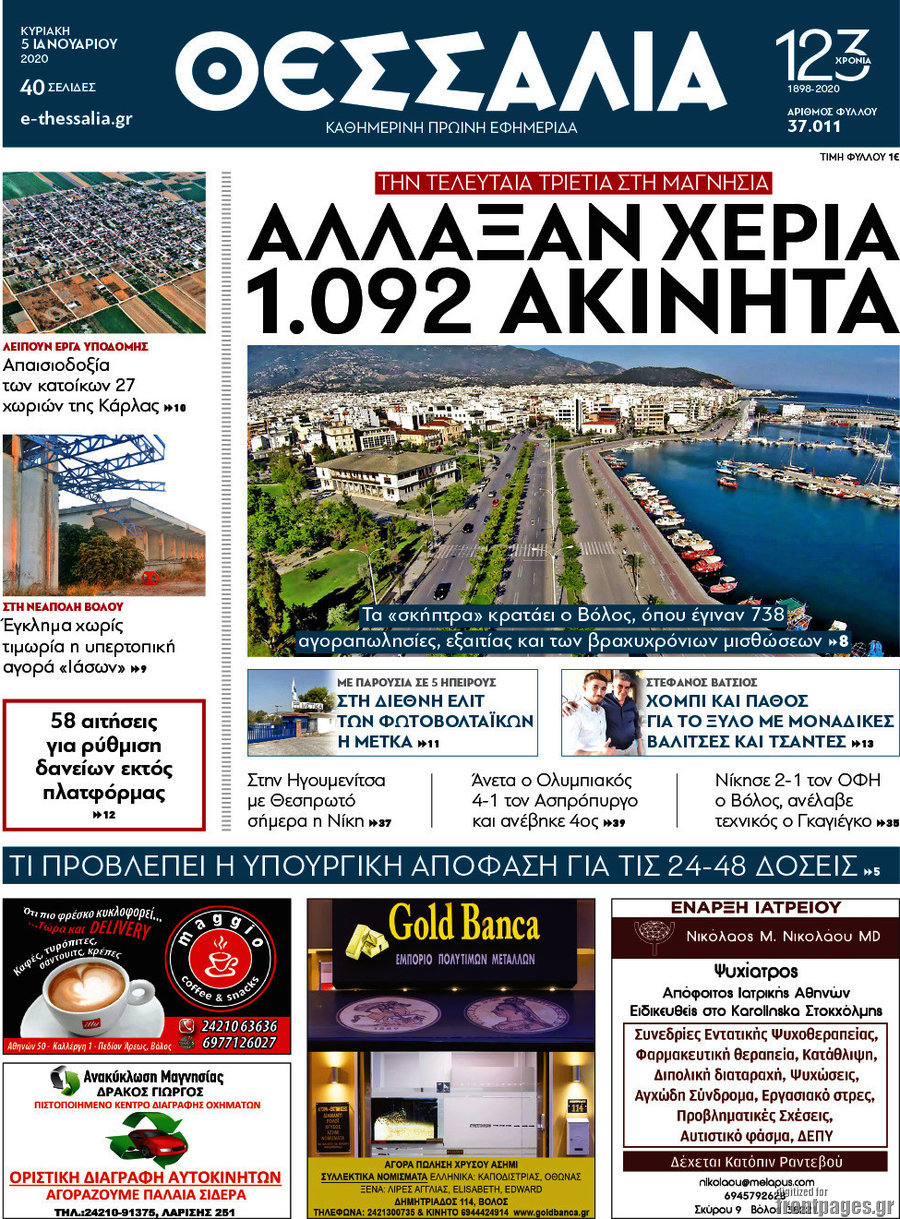 Θεσσαλία