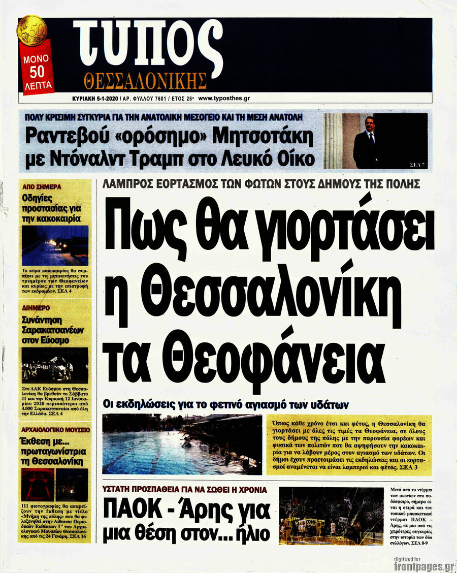 Τύπος Θεσσαλονίκης