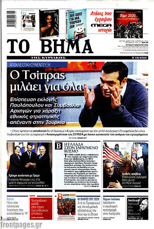 Το Βήμα: Ο Τσίπρας μιλάει για όλα