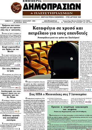 Πρωτοσέλιδο Εφημερίς Δημοπρασιών