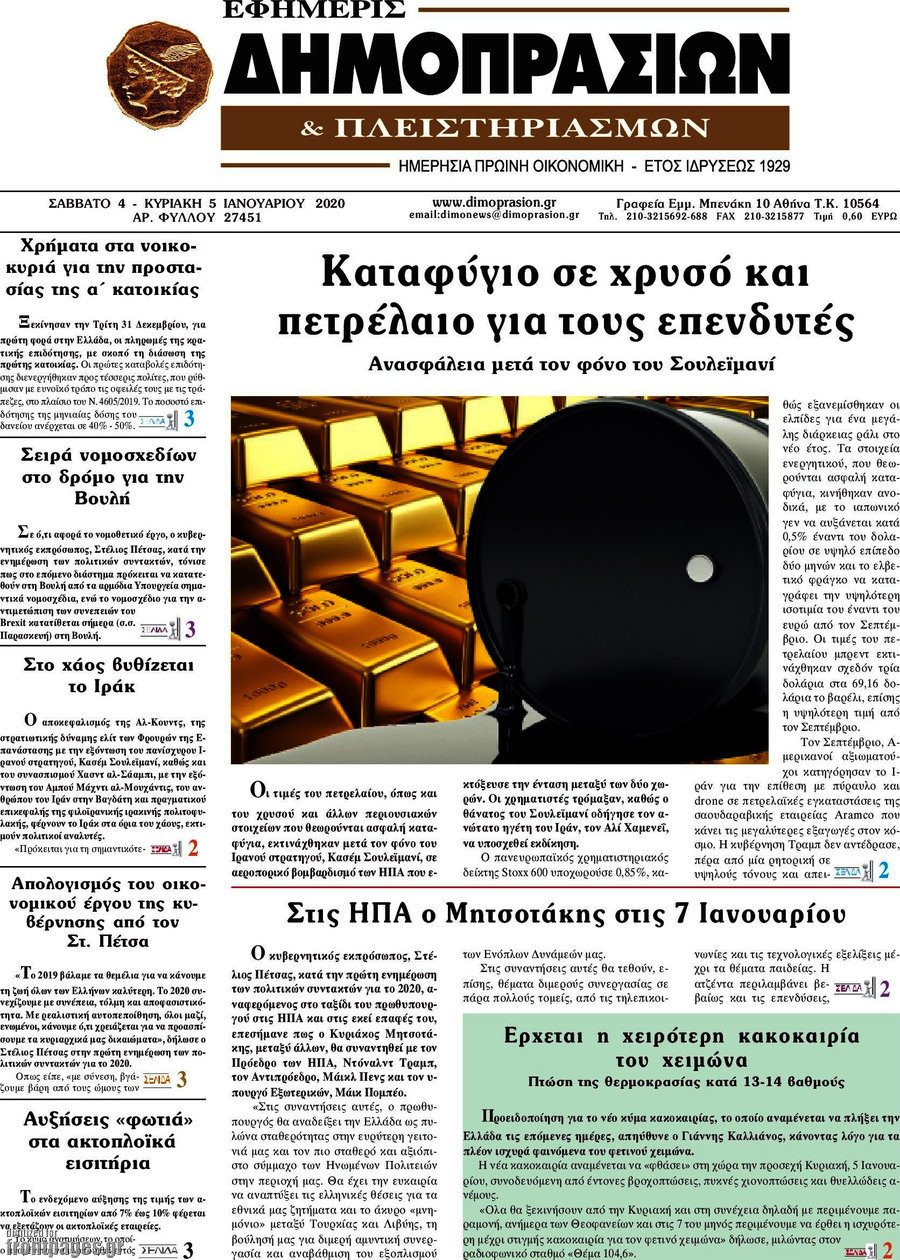 Εφημερίς Δημοπρασιών