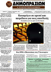 /Εφημερίς Δημοπρασιών