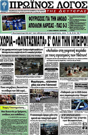 Πρωτοσέλιδο Πρωινός Λόγος