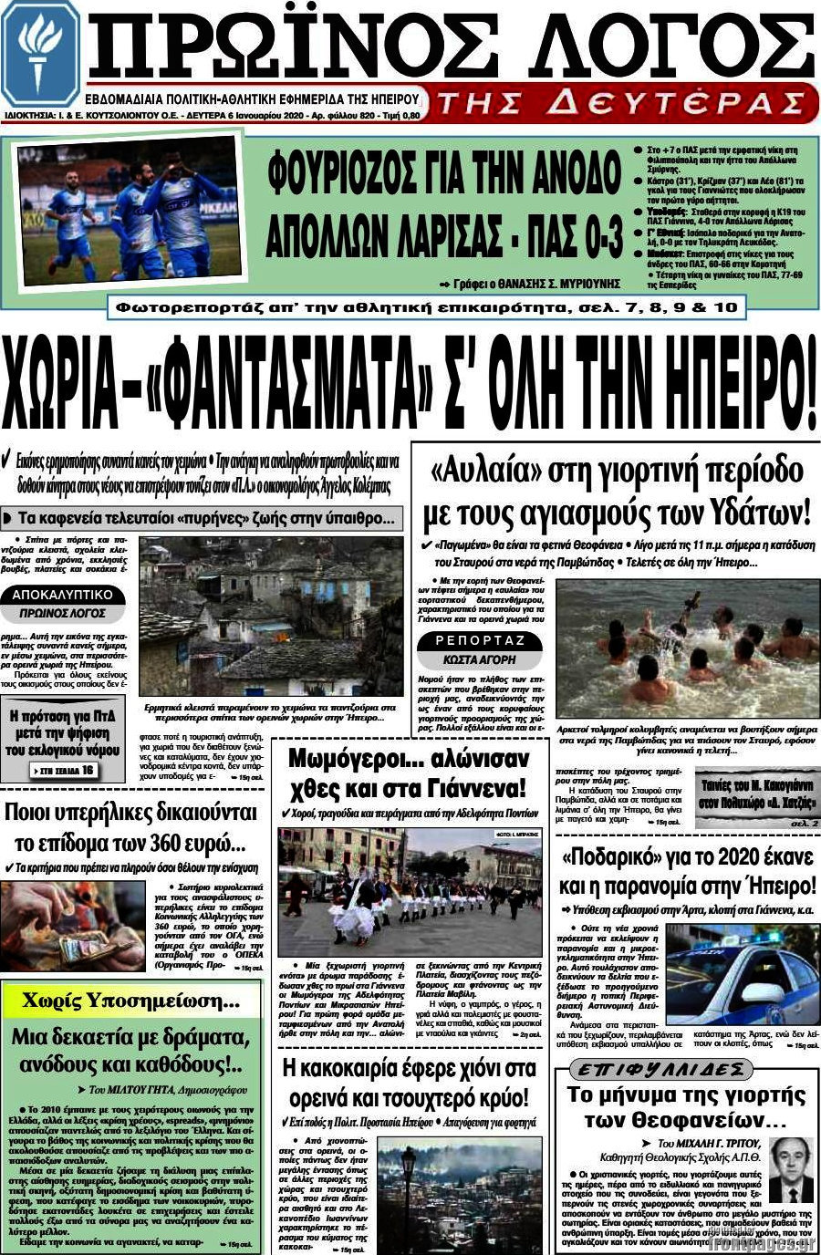 Πρωινός Λόγος