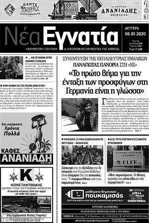Πρωτοσέλιδο Νέα Εγνατία
