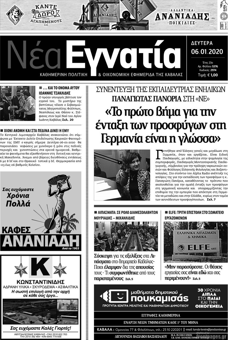 Νέα Εγνατία