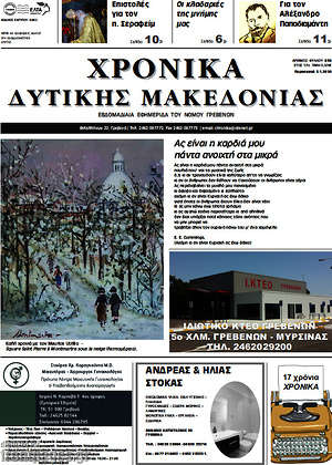 Πρωτοσέλιδο Χρονικά