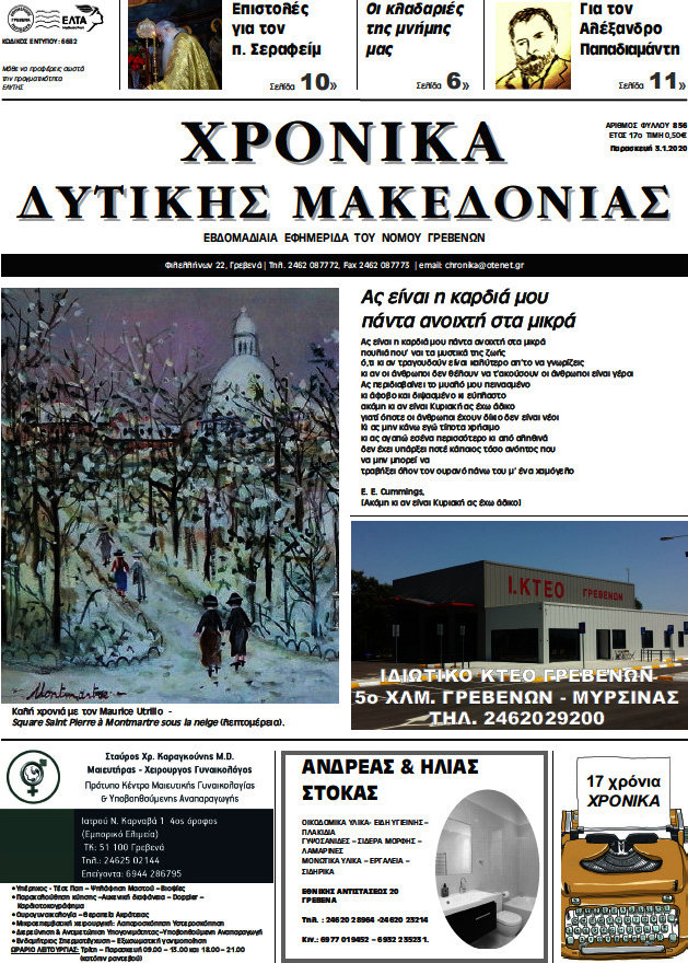 Χρονικά