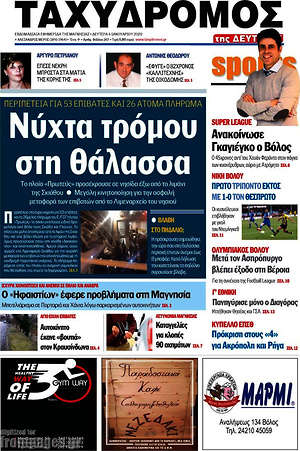 Πρωτοσέλιδο Ταχυδρόμος