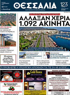 Πρωτοσέλιδο Θεσσαλία