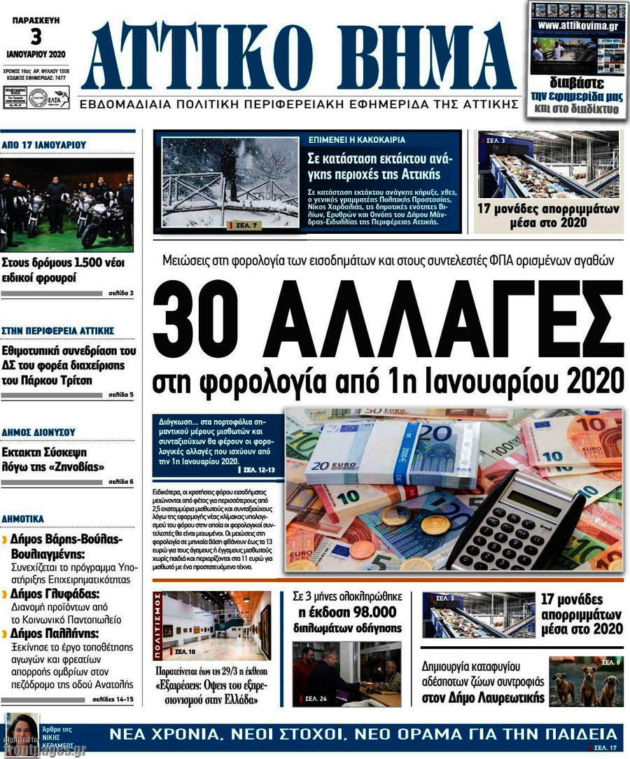 Αττικό Βήμα