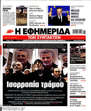 Η εφημερίδα των συντακτών: Ισορροπία τρόμου