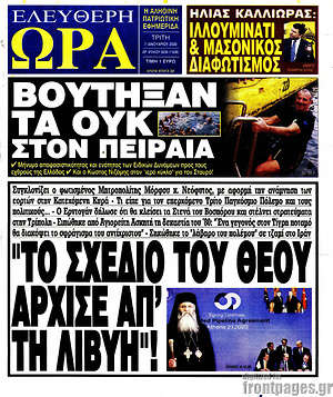 Πρωτοσέλιδο εφημερίδας Ελεύθερη ώρα - protoselida