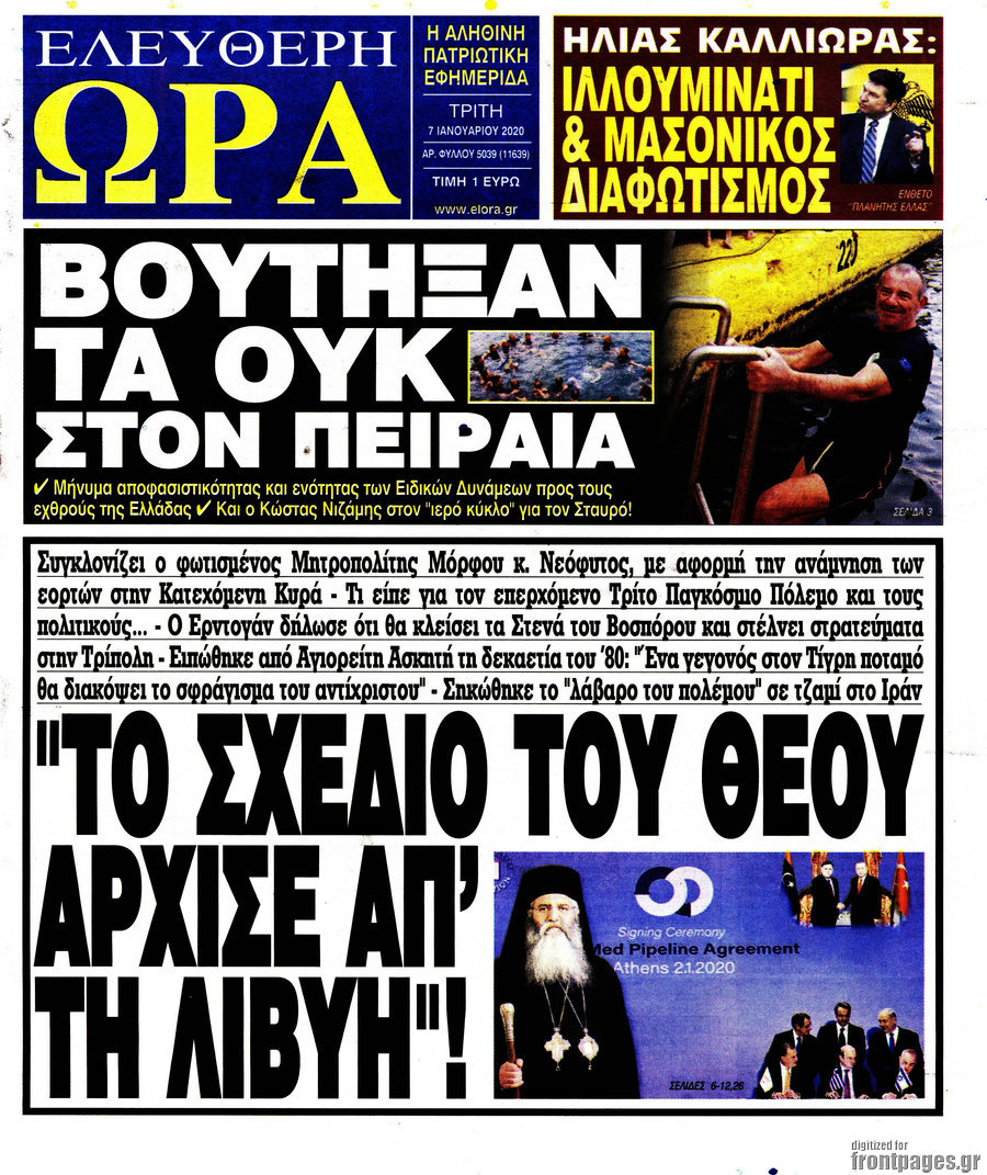 Ελεύθερη ώρα