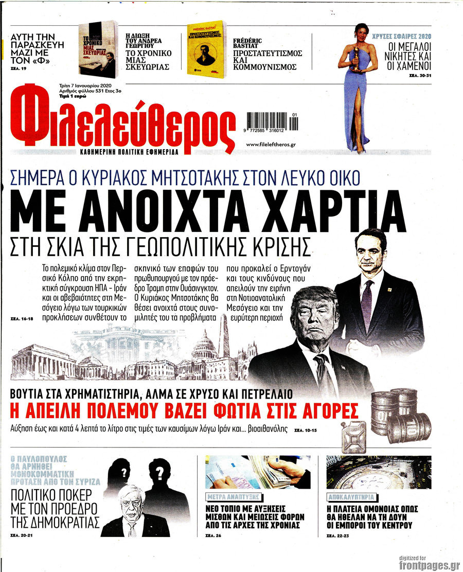 Φιλελεύθερος
