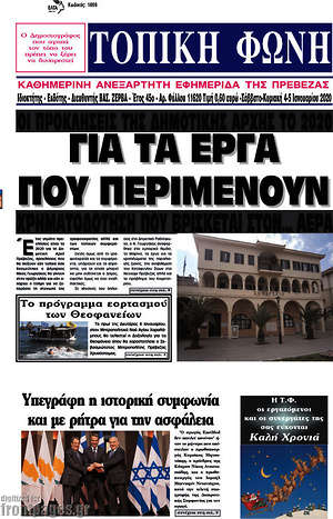 Πρωτοσέλιδο Τοπική Φωνή