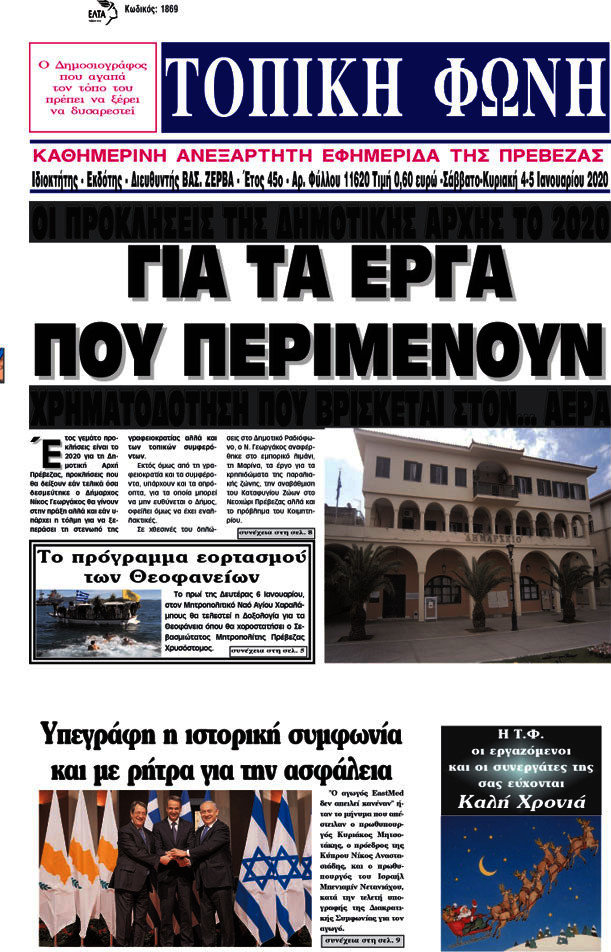 Τοπική Φωνή