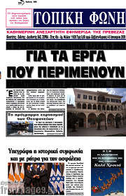 /Τοπική Φωνή