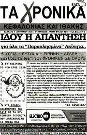 /Τα Χρονικά