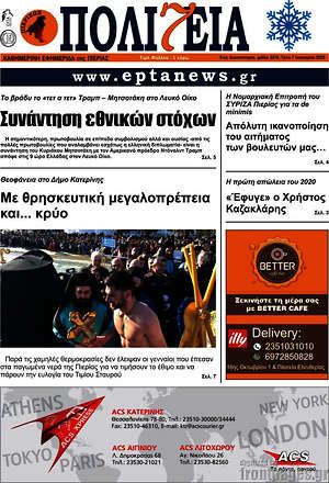 Πρωτοσέλιδο Πολιτεία