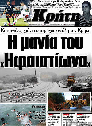 Πρωτοσέλιδο Νέα Κρήτη