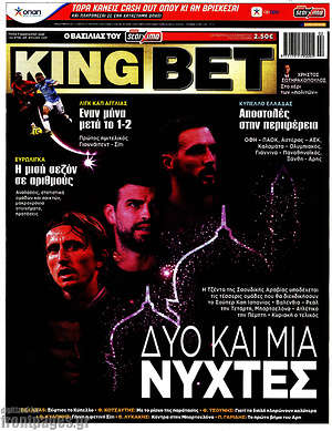 Πρωτοσέλιδο εφημερίδας King Bet - protoselida