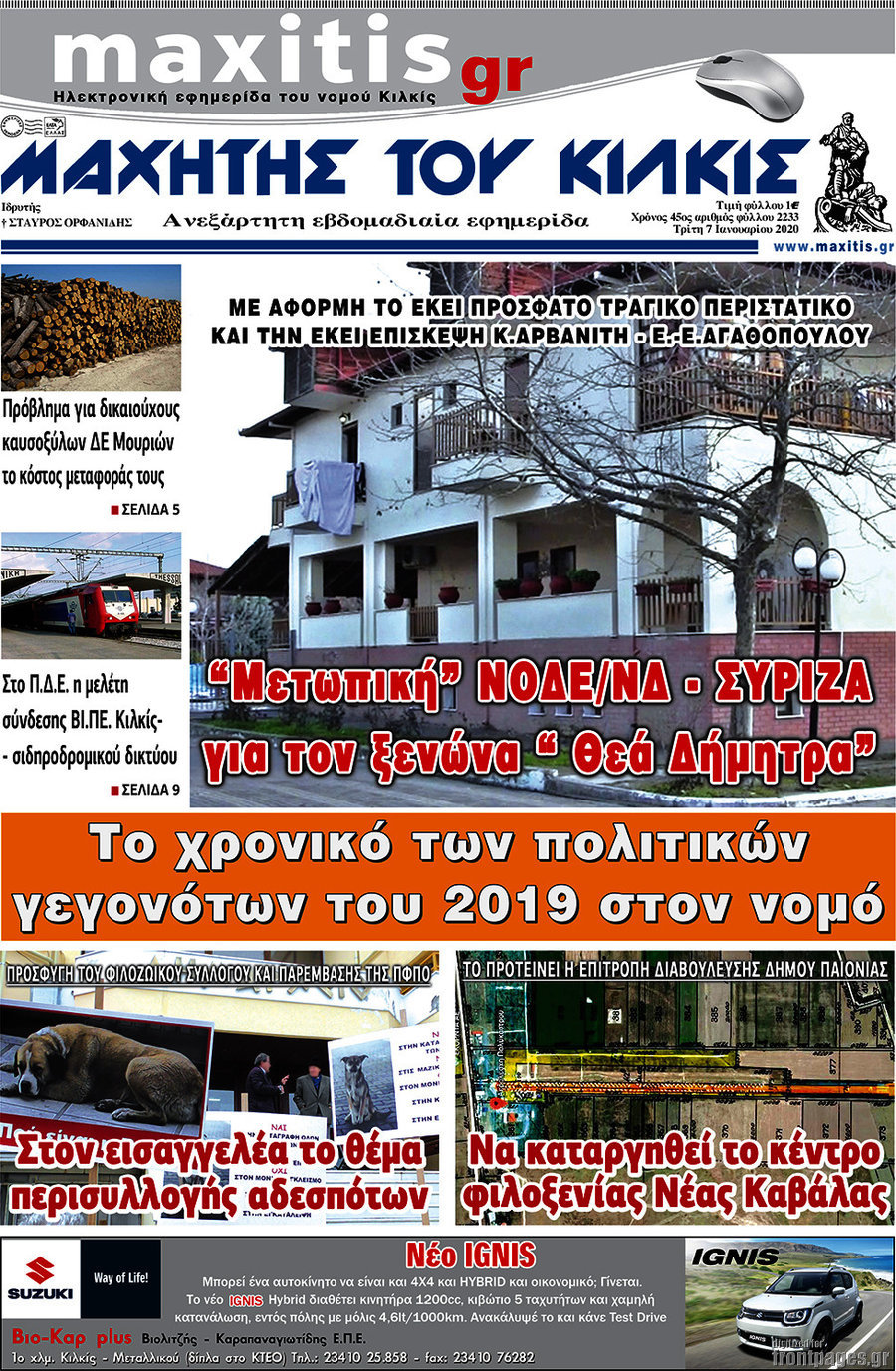 Μαχητής του Κιλκίς