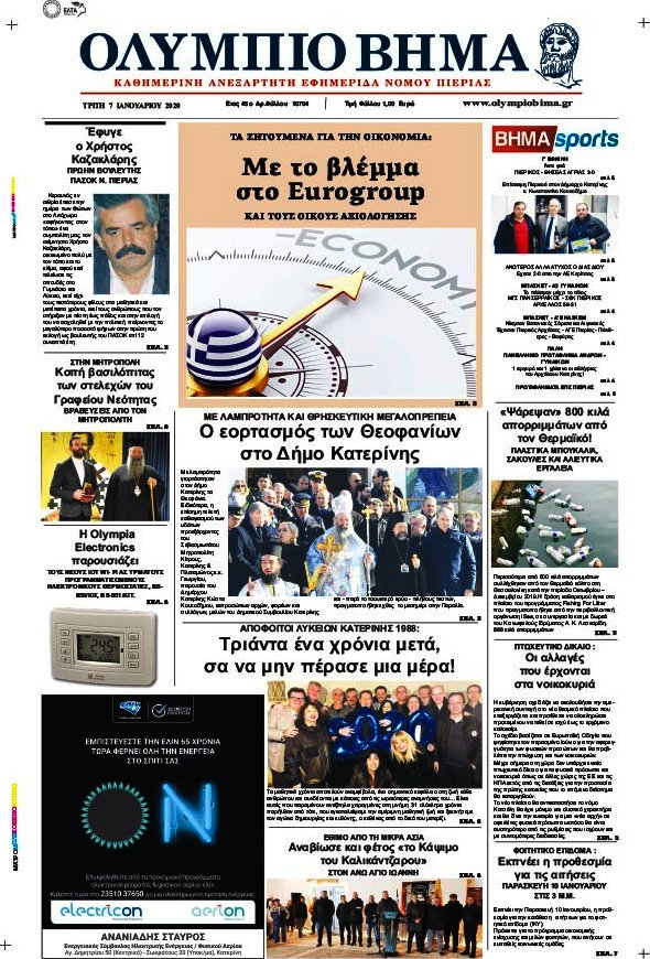 Ολύμπιο Βήμα