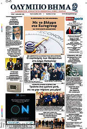 /Ολύμπιο Βήμα