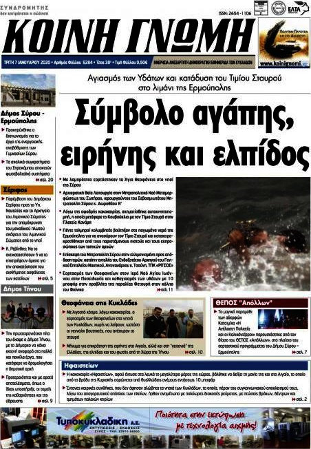 Κοινή Γνώμη