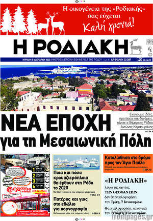 Πρωτοσέλιδο Η Ροδιακή