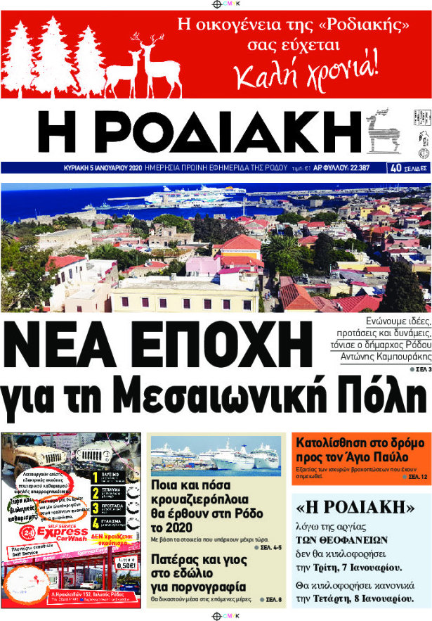 Η Ροδιακή