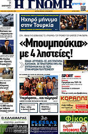 /Η Γνώμη