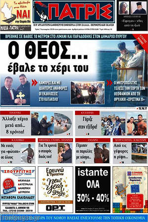 Πρωτοσέλιδο Πατρίς