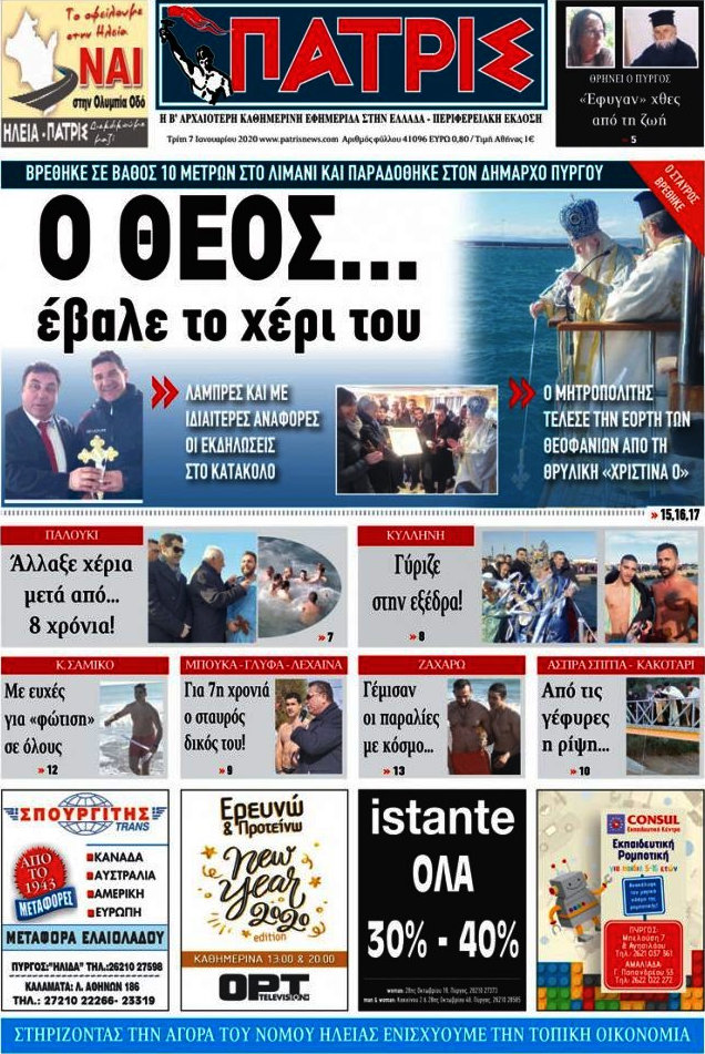 Πατρίς