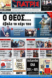 /Πατρίς