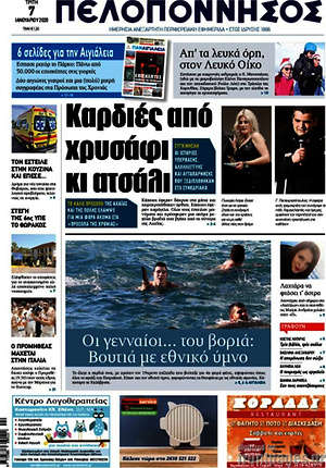 Πρωτοσέλιδο Πελοπόννησος