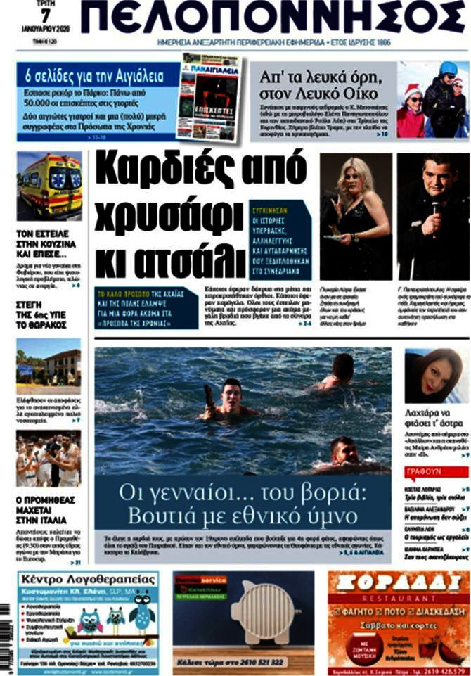 Πελοπόννησος