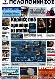 /Πελοπόννησος