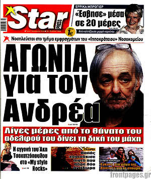 Πρωτοσέλιδο εφημερίδας Star press - protoselida