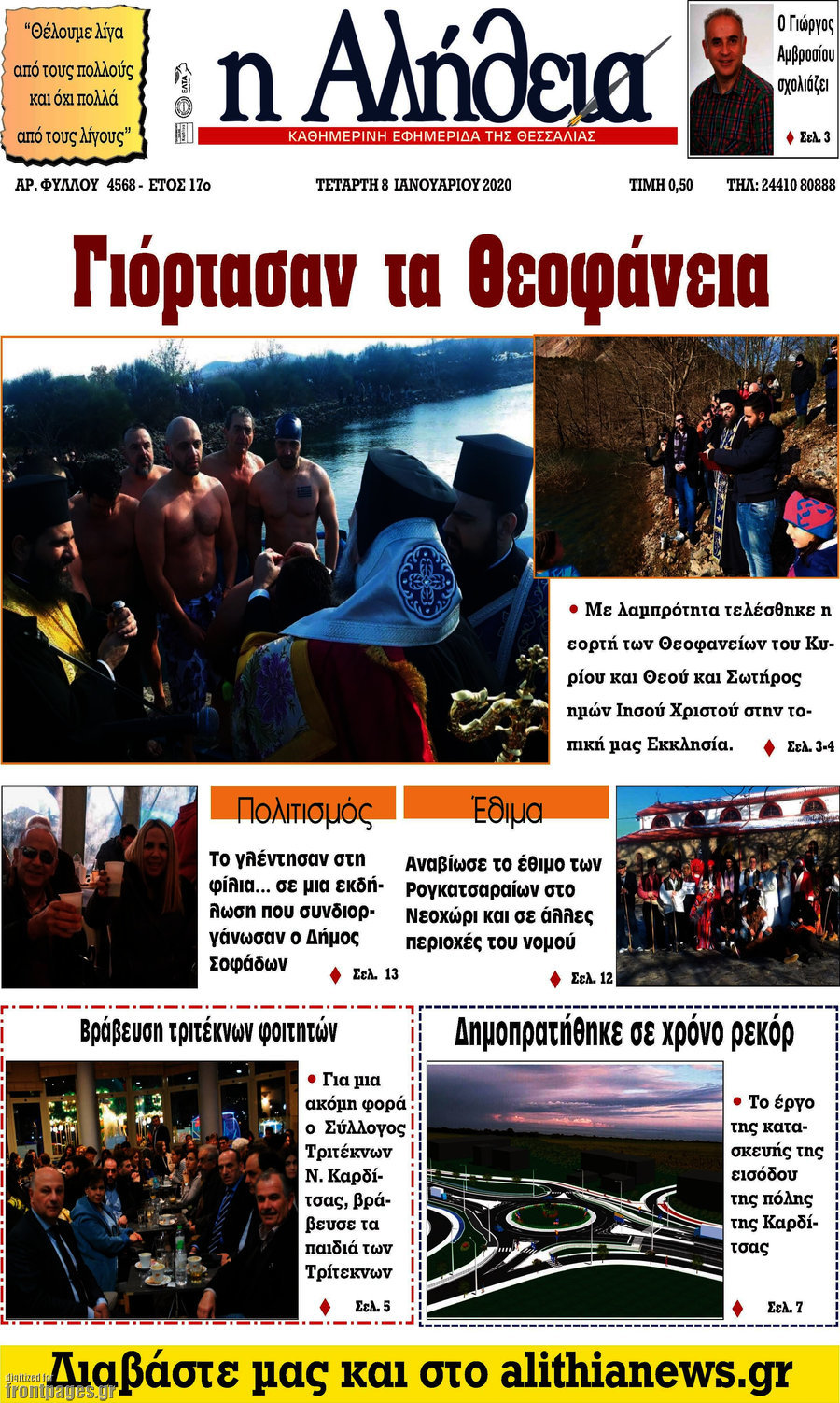 Η Αλήθεια